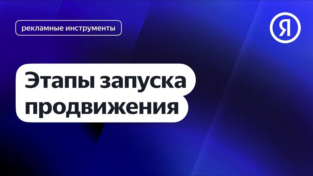 Этапы запуска продвижения смотреть онлайн