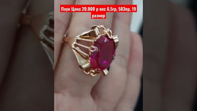 Паук Цена 20.000 р вес 6,5гр, 583пр, 19 размер . смотреть онлайн