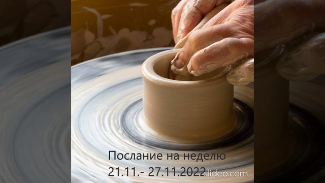 Эта неделя принесет вам или надежды, или разочарования - Ченнелинг смотреть онлайн
