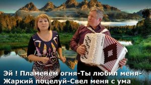 НА БЕРЕГУ ЧУ   с текстом - Дуэт ЗОРЬКА