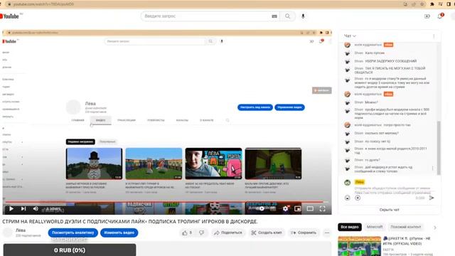 СТРИМ НА REALLYWORLD ДУЭЛИ С ПОДПИСЧИКАМИ ЛАЙК= ПОДПИСКА ТРОЛИНГ ИГРОКОВ В ДИСКОРДЕ. смотреть онлайн