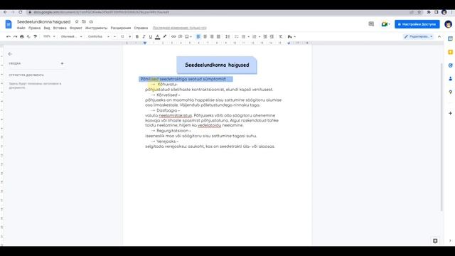 Как оформить электронный конспект в Google Docs? Советы по оформлению конспекта смотреть онлайн