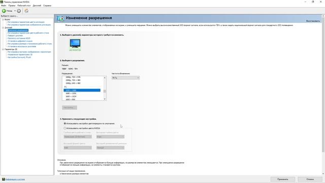 Что делать если не меняет разрешение экрана в Nvidia смотреть онлайн
