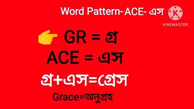 ইংরেজি শিখার সহজ উপায় | Word Pattern English pronunciation | How to read English смотреть онлайн
