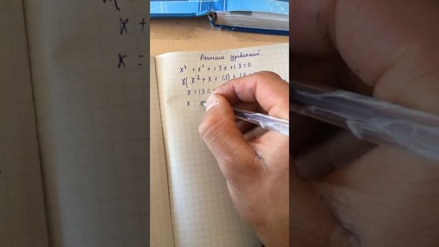 решение сложного уравнения смотреть онлайн