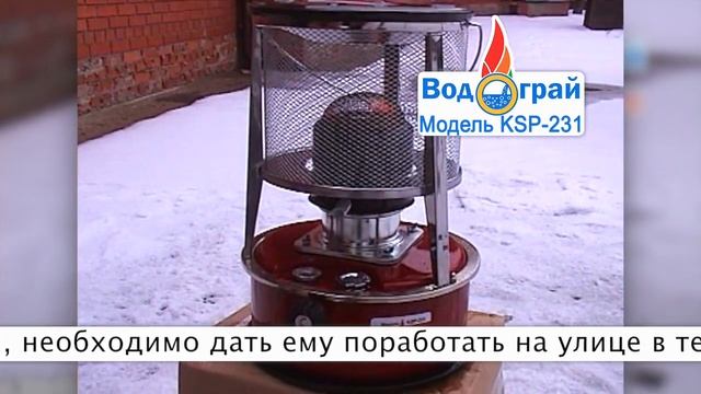 Портативный керосиновый обогреватель Водограй KSP-231 смотреть онлайн