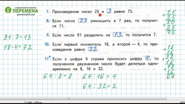 Страница 54 вариант 1 решение | Математика 3 класс | Проверочные работы Волкова С. И. | Школа Росси смотреть онлайн