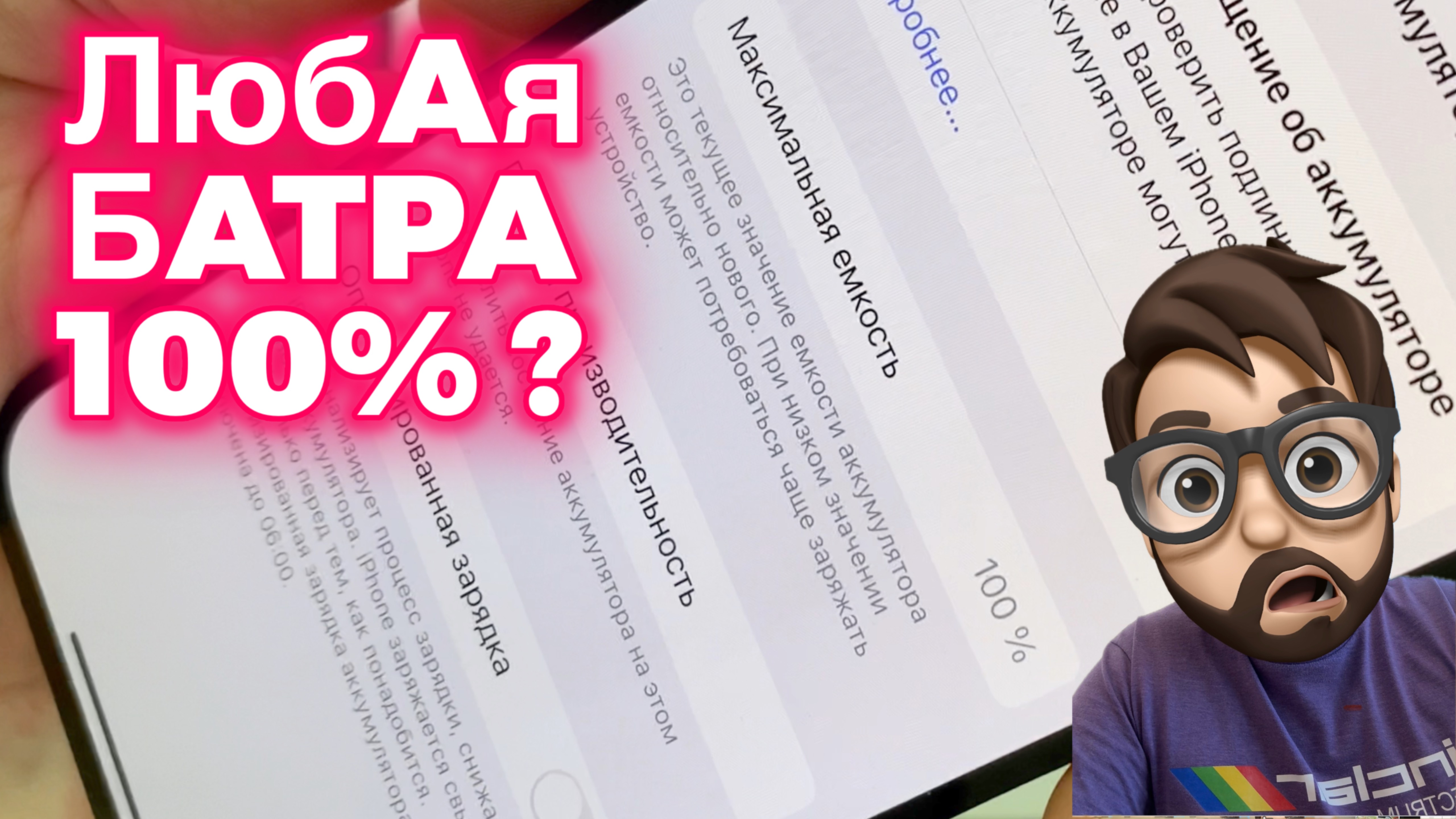 Любые батареи покажут состояние 100%? - IOS18.1