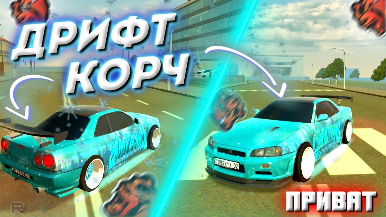 ПРИВАТНЫЕ НАСТРОЙКИ НА ДРИФТ-КОРЧ НИСАН СКАЙЛАЙН в БЛЕК РАША. Nissan skyline r34 Black Russia смотреть онлайн