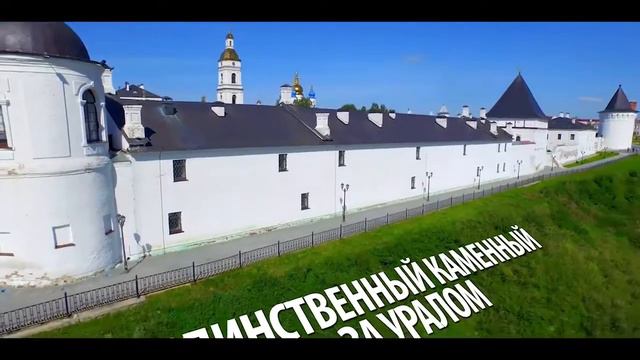 Тобольск, Тюменская область смотреть онлайн