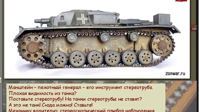О танках.Часть 1. StuG III: Пластика и превосходство. Анализ вопроса: смотреть и увидеть. смотреть онлайн
