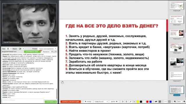 Как заработать на недвижимости. Бесплатный вебинар смотреть онлайн