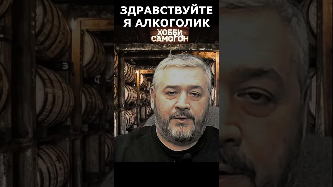 ЗДРАВСТВУЙТЕ Я АЛКОГОЛИК смотреть онлайн
