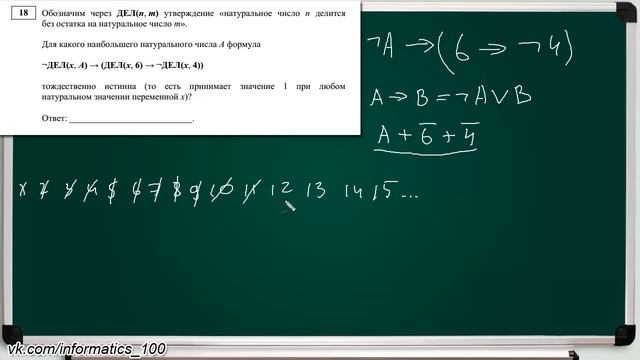 Задания №18. "ДЕЛ()". КИМ ФИПИ. Решение досрочного ЕГЭ по информатике 2015 смотреть онлайн