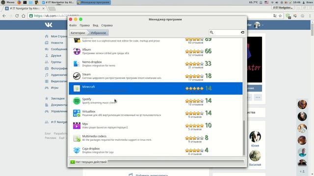Приятные моменты в Менеджере программ Linux Mint 18 смотреть онлайн