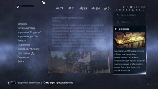 Проходим Assassin's creed Rogue #9