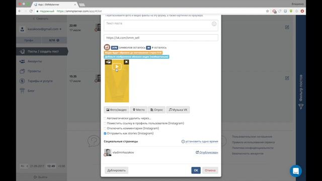 АВТОПОСТИНГ В INSTAGRAM STORIES. Продвижение в Инстаграм смотреть онлайн