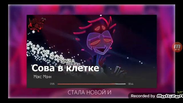 песна сова в клетке на русскам @НеаДекват Records смотреть онлайн