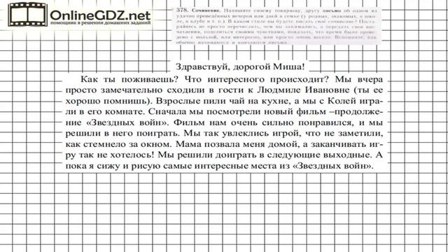 Задание № 378 — Русский язык 5 класс (Ладыженская, Тростенцова) смотреть онлайн