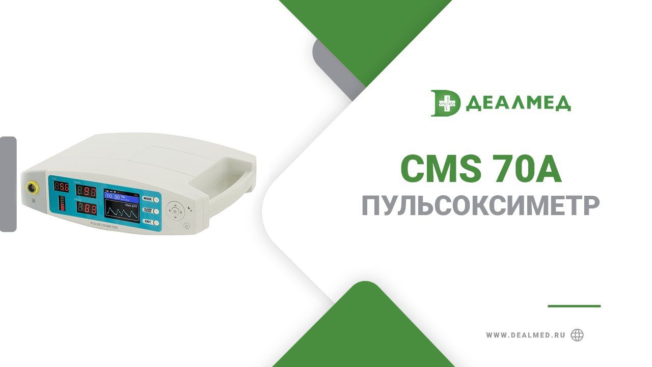 Пульсоксиметр CMS 70A смотреть онлайн