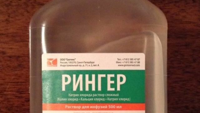 РИНГЕР ЛАКТАТ