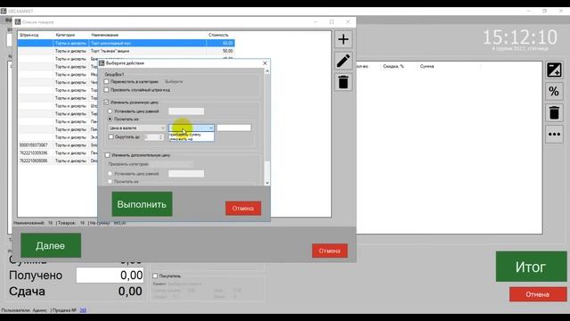 Переоценка товаров с валюты по курсу в программе автоматизации GBS.Market смотреть онлайн