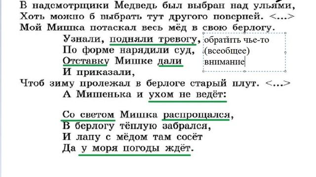 Русский язык 6 класс. Упражнение 147. Фразеологизмы смотреть онлайн