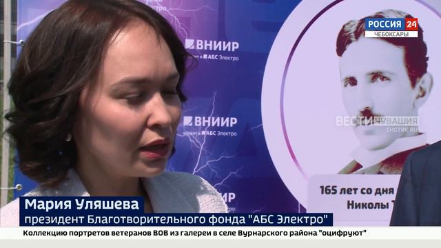 В Чебоксарах отметили 165-летие Николы Теслы смотреть онлайн
