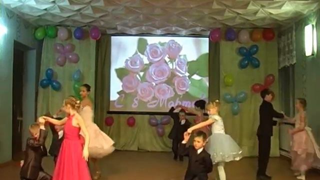 Детский вальс. 8 марта 2015 г. смотреть онлайн