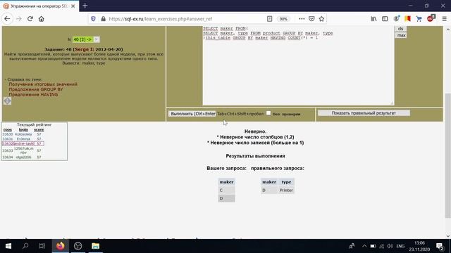 Решение 40 задачи (обучающий этап) сайта sql-ex.ru смотреть онлайн