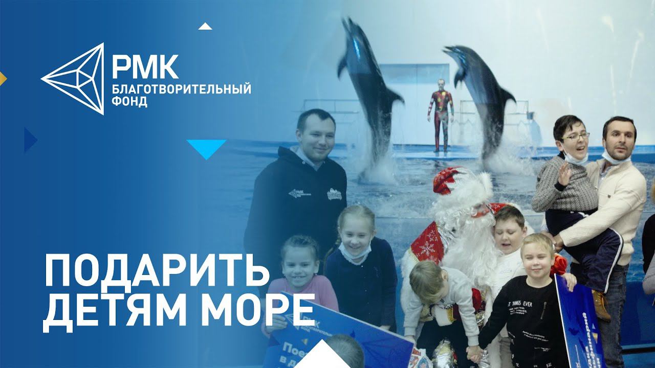 Подарить детям море смотреть онлайн