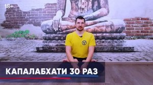 Пранаяма Капалабхати: техника выполнения и польза. Дыхание Капалабхати для начинающих 18+