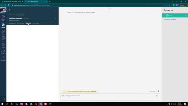 Установка FLATRIS в amoCRM смотреть онлайн