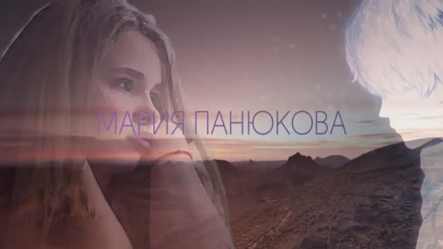 Мария Панюкова - “Нежность” смотреть онлайн