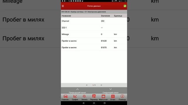 Проверка пробега VAG (ВАГ) концерна через LAUNCH (ЛАУНЧ) X-Diag PRO ( EasyDiag ) смотреть онлайн