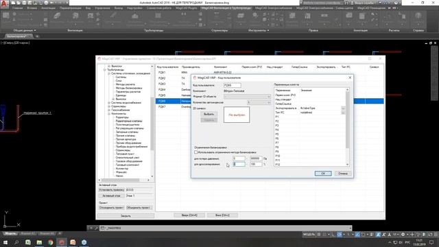 Балансировка систем вентиляции и отопления в MagiCAD для AutoCAD смотреть онлайн
