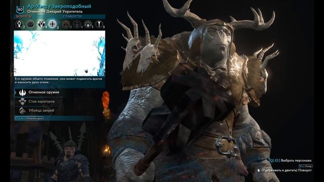 Аура огня, яда и проклятие для орков Middle-earth: Shadow of War Средиземье: Тени Войны Cheat Engin смотреть онлайн