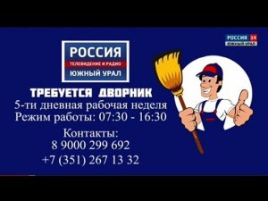 Рекламный блок РОССИЯ 24 ЮЖНЫЙ УРАЛ 27.01.2024