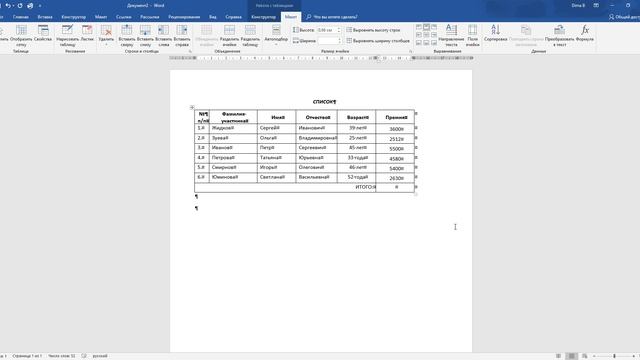 Word табл макет2 смотреть онлайн