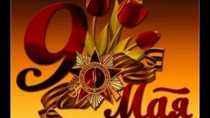 Клип «день победы»