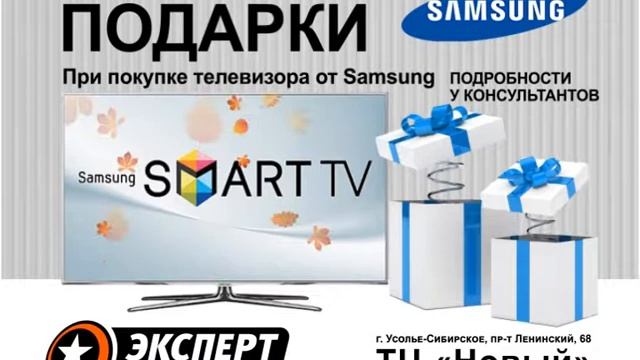 #4 ЭКСПЕРТ ПОДАРКИ САМСУНГ АВГУСТ 10сек смотреть онлайн