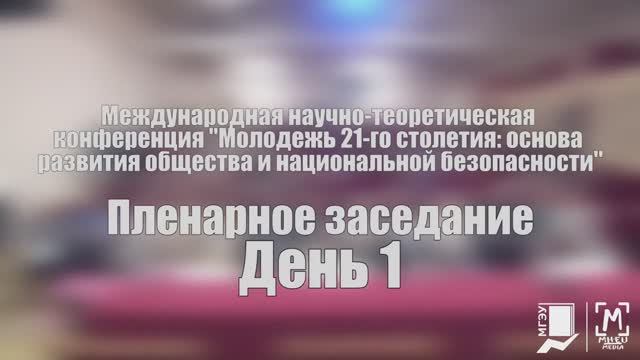 Пленарное заседание МНТК - 2019. День первый смотреть онлайн
