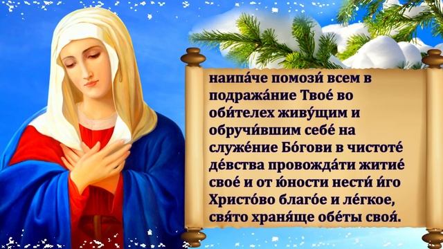 ВКЛЮЧИ СЕЙЧАС ОСОБЫЙ ДЕНЬ БОГОРОДИЦЫ! Молитва Введение во Храм Пресвятой Богородицы смотреть онлайн