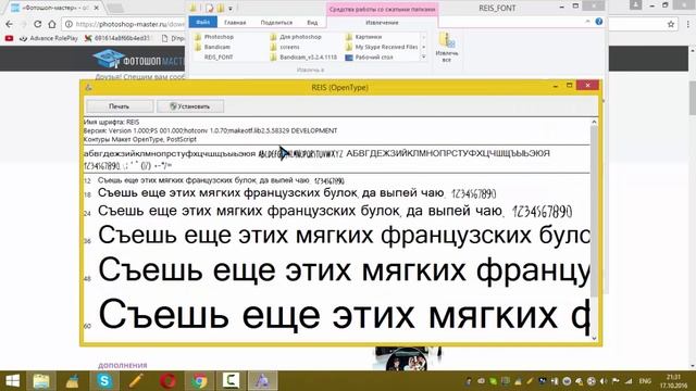Как скачать шрифты для Photoshop? смотреть онлайн