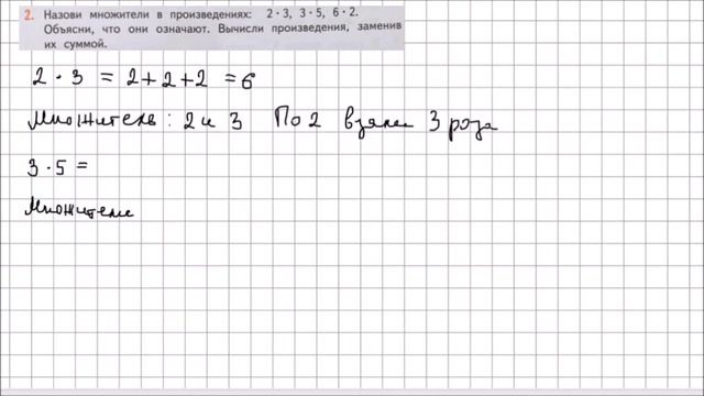 Математика 2 класс Дорофеев, Миракова Часть 1 стр 57 УПР 2 смотреть онлайн