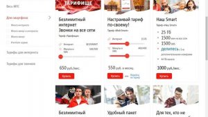 Выгодные для интернета тарифы в МТС