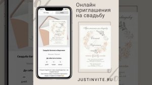 Приглашения на свадьбу и свадебный сайт за 15 минут!