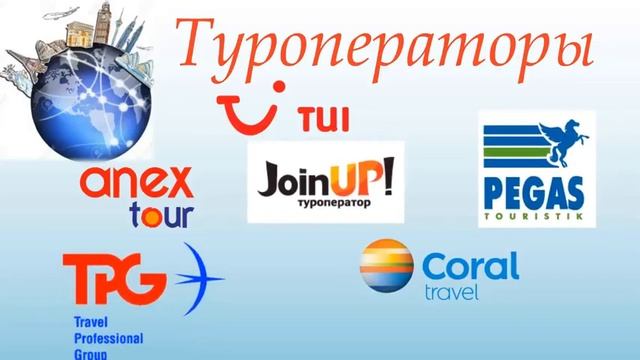 Что такое горящие туры Откуда такие цены