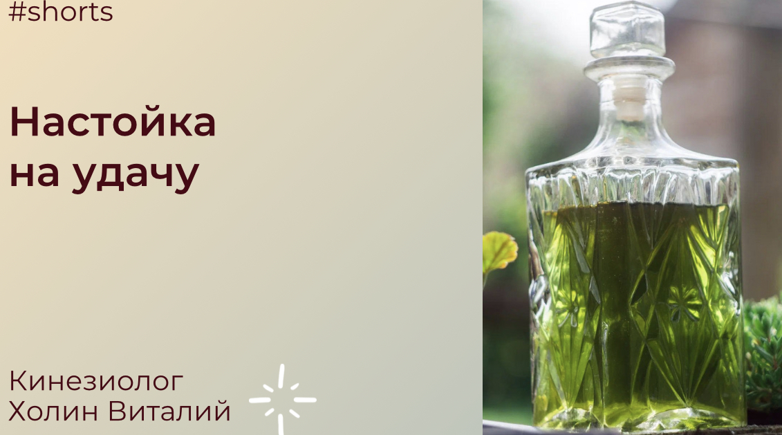 Настойка на удачу смотреть онлайн