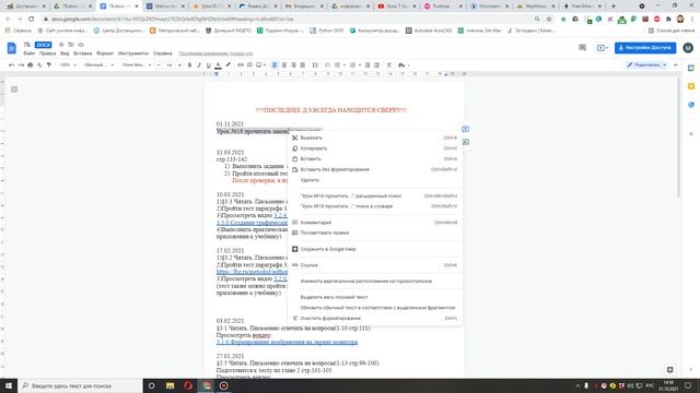 Видео-инструкция по использованию дистанционной платформы смотреть онлайн